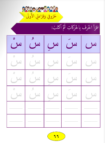 Gems of Arabic Reading Kindergarten