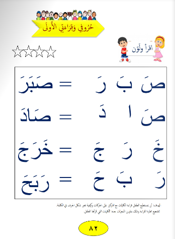 Gems of Arabic Reading Kindergarten