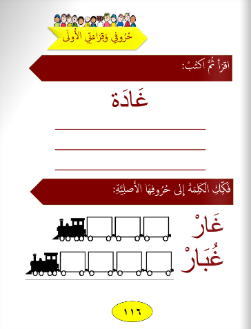 Gems of Arabic Reading Kindergarten