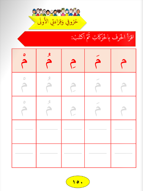 Gems of Arabic Reading Kindergarten