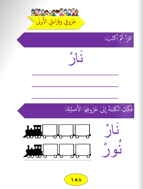 Gems of Arabic Reading Kindergarten