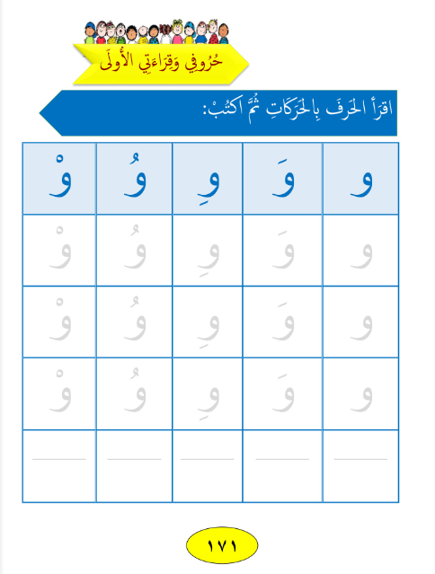 Gems of Arabic Reading Kindergarten