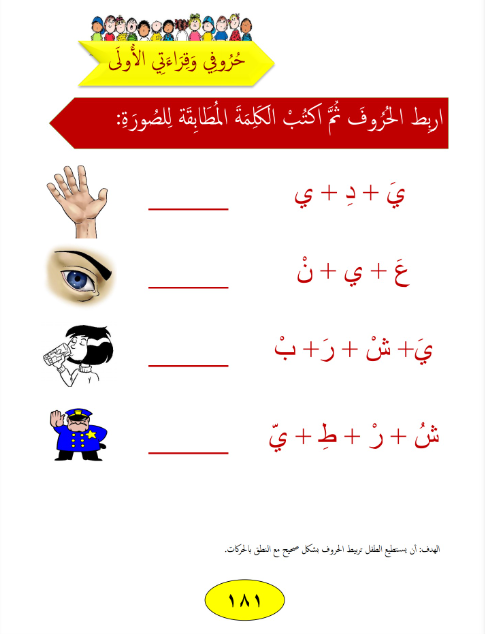 Gems of Arabic Reading Kindergarten
