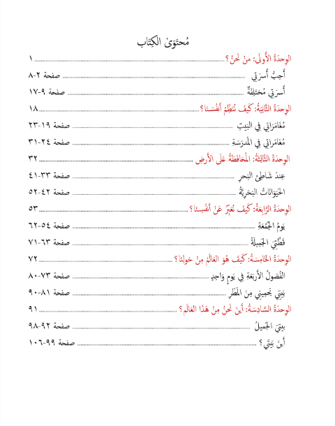 جواهر القراءة العربية المستوى 1