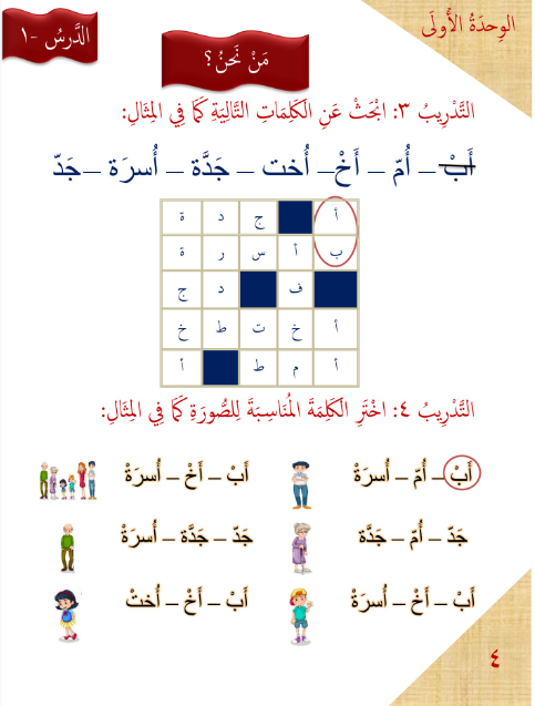 Gems of Arabic Reading Level 1