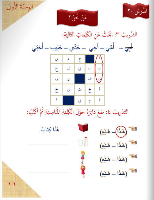 Gems of Arabic Reading Level 1