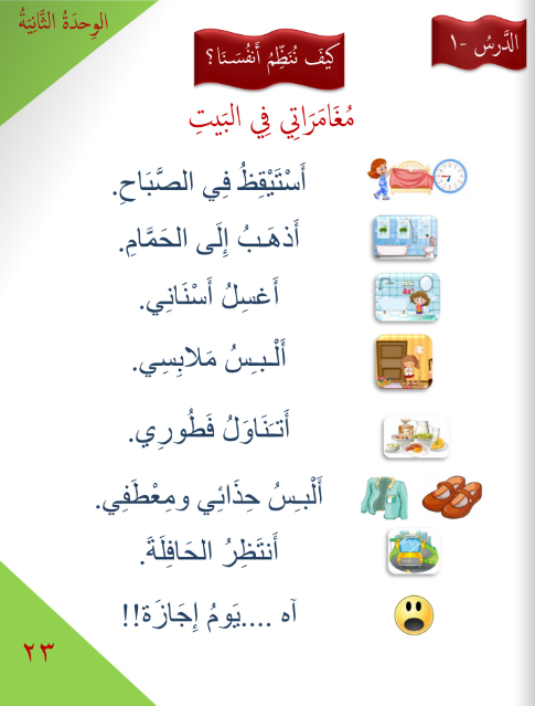 Gems of Arabic Reading Level 1