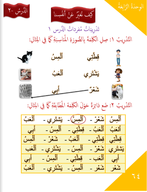 Gems of Arabic Reading Level 1