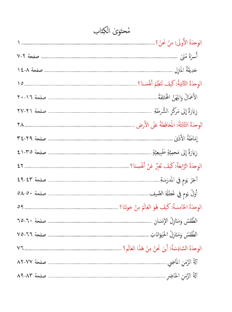 روائع القراءة العربية المستوى 2