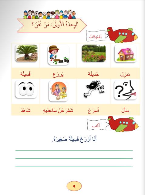 Gems of Arabic Reading Level 2