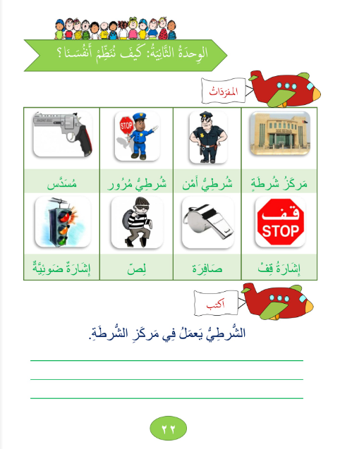 Gems of Arabic Reading Level 2