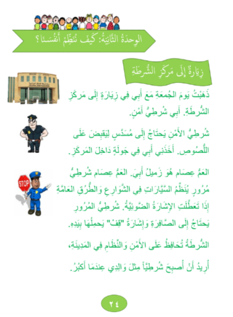 Gems of Arabic Reading Level 2