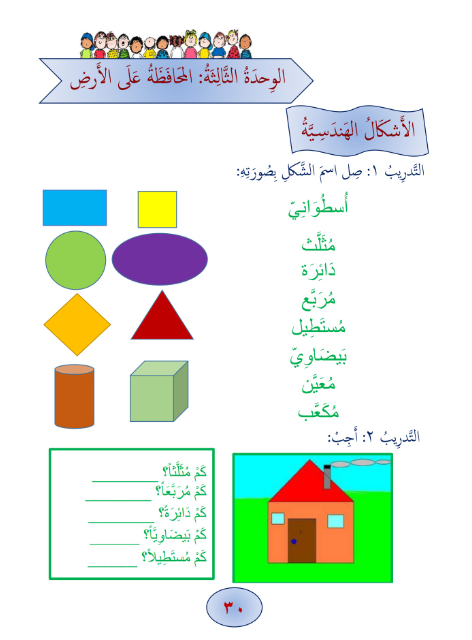 Gems of Arabic Reading Level 2