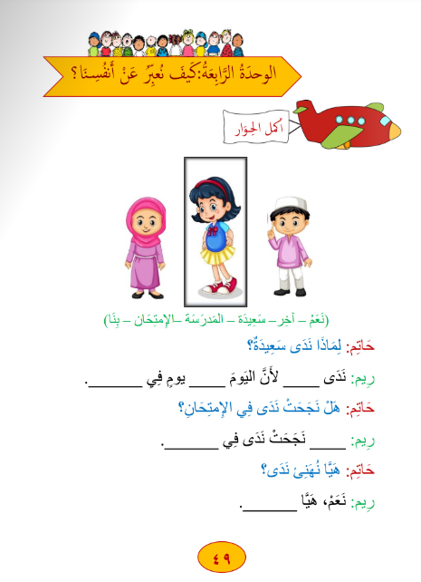 Gems of Arabic Reading Level 2