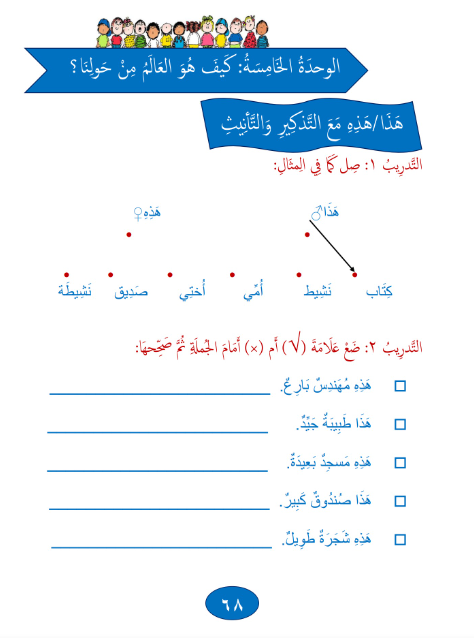 Gems of Arabic Reading Level 2