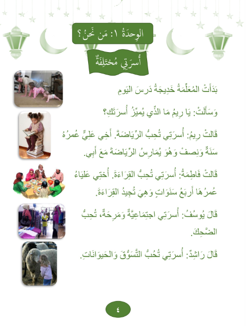 جواهر القراءة العربية المستوى الثالث