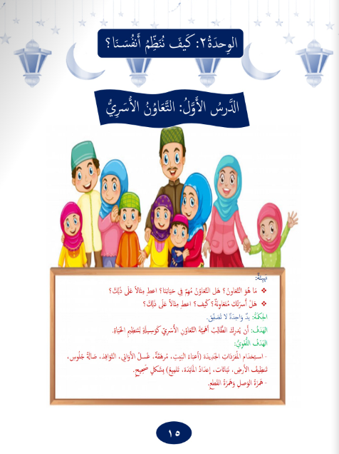 Gems of Arabic Reading Level 3