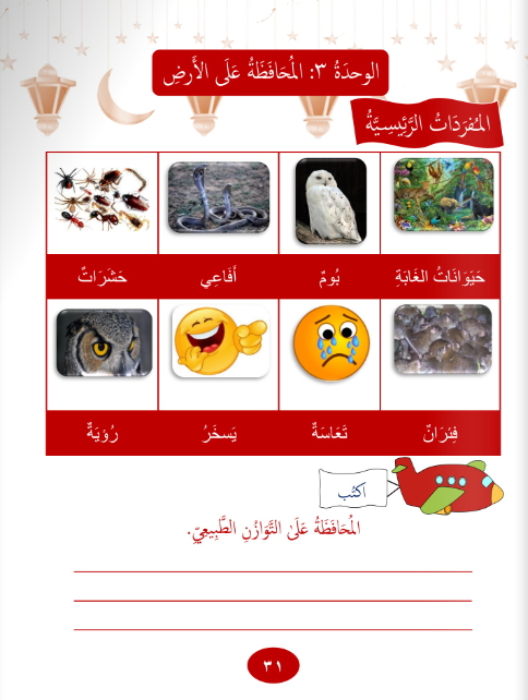 Gems of Arabic Reading Level 3