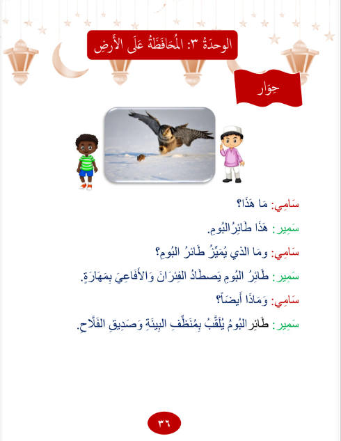 Gems of Arabic Reading Level 3