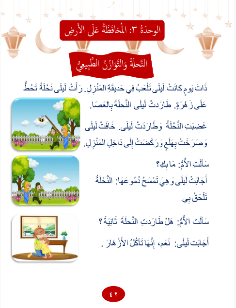 Gems of Arabic Reading Level 3