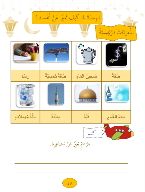 Gems of Arabic Reading Level 3