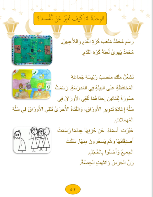 Gems of Arabic Reading Level 3