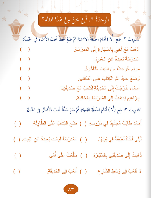 Gems of Arabic Reading Level 3
