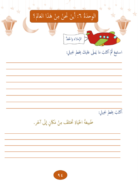Gems of Arabic Reading Level 3