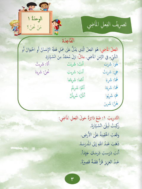 جواهر القراءة العربية المستوى 5