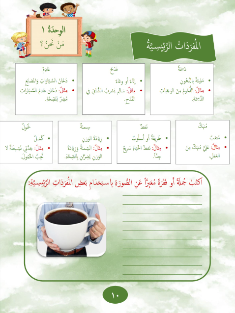 Gems of Arabic Reading Level 5