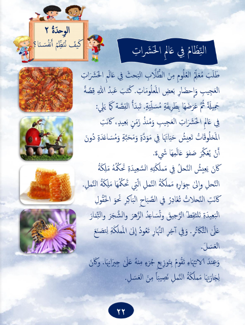 Gems of Arabic Reading Level 5