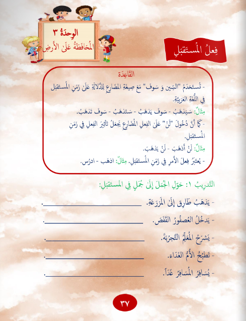 Gems of Arabic Reading Level 5