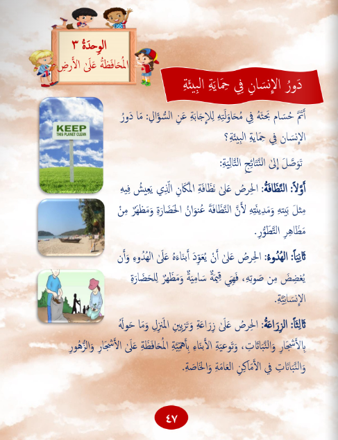 Gems of Arabic Reading Level 5