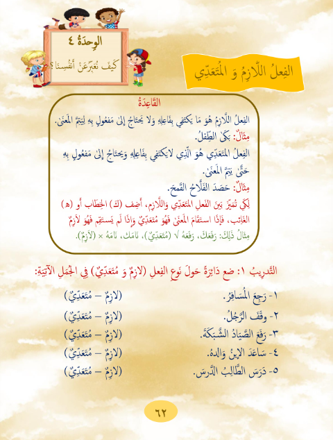 Gems of Arabic Reading Level 5