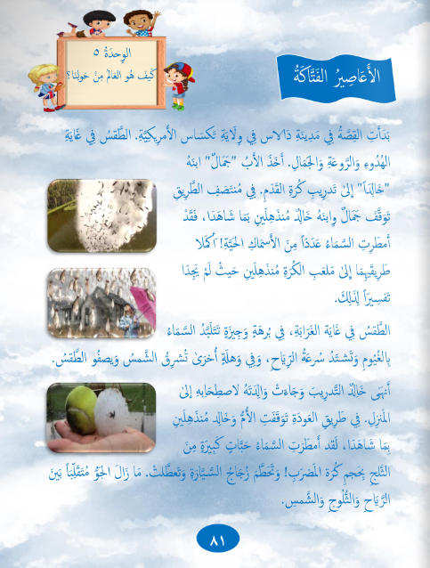 Gems of Arabic Reading Level 5