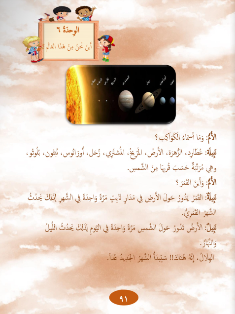 Gems of Arabic Reading Level 5