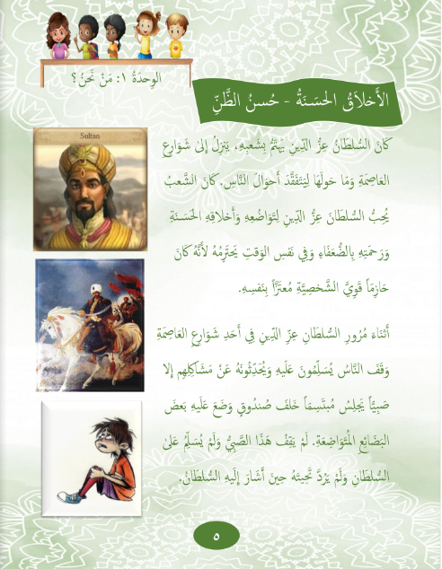 Gems of Arabic Reading Level 6