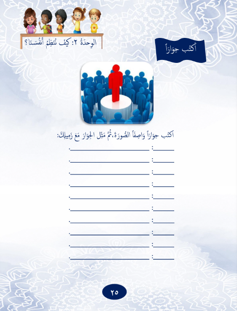 Gems of Arabic Reading Level 6