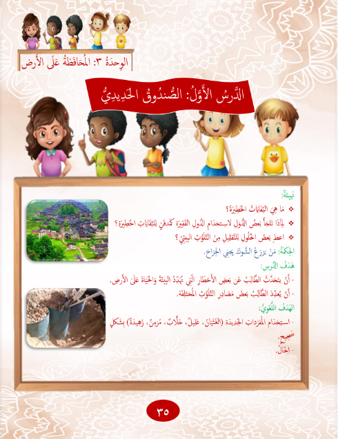 Gems of Arabic Reading Level 6