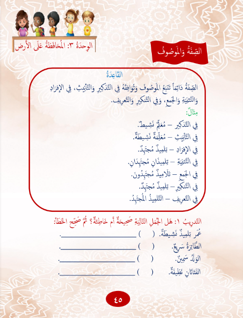 Gems of Arabic Reading Level 6