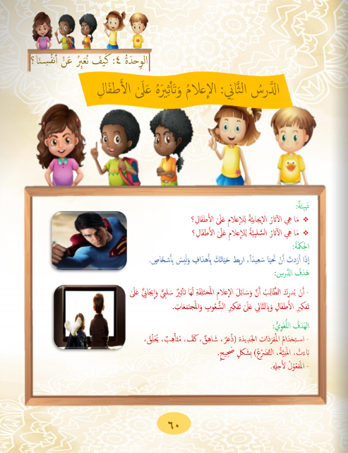 Gems of Arabic Reading Level 6