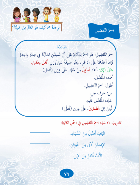 Gems of Arabic Reading Level 6