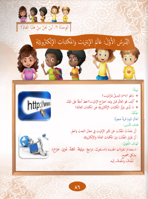 Gems of Arabic Reading Level 6