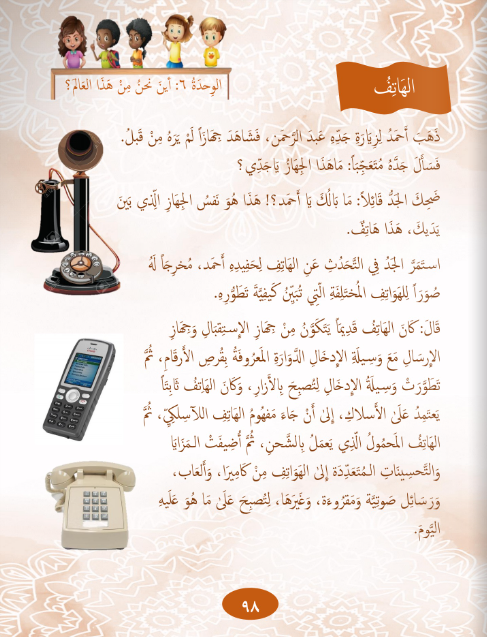 Gems of Arabic Reading Level 6