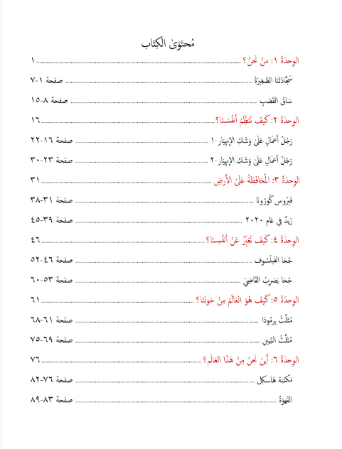 جواهر القراءة العربية المستوى السابع