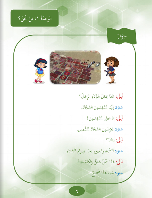 Gems of Arabic Reading Level 7