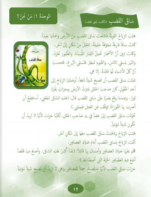 Gems of Arabic Reading Level 7