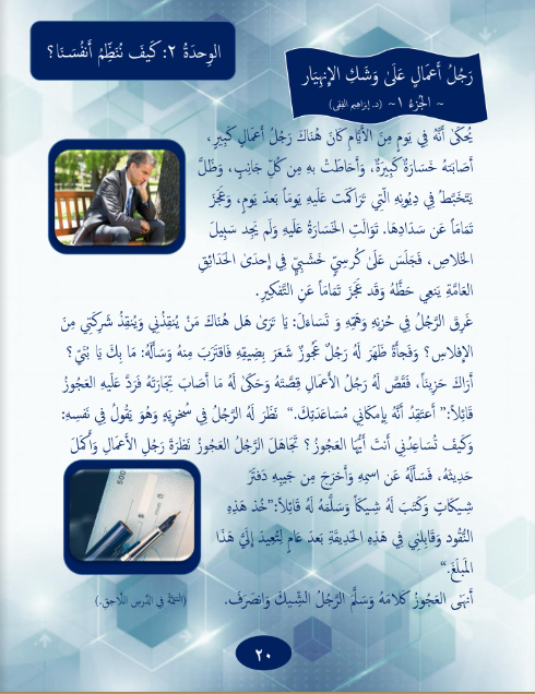 Gems of Arabic Reading Level 7