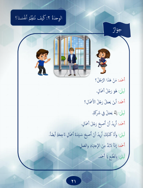 Gems of Arabic Reading Level 7