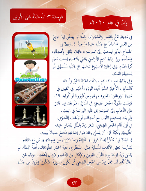 Gems of Arabic Reading Level 7